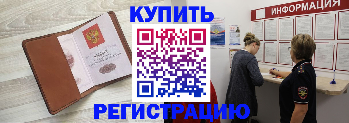 прописка регистрация в Шарыпово