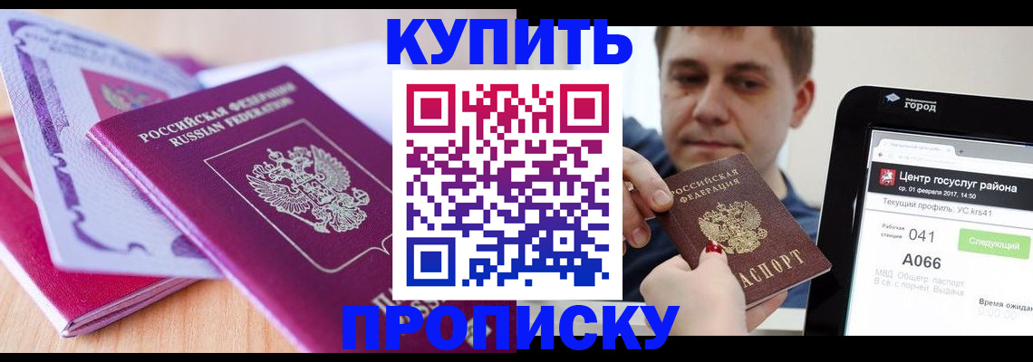 прописка для работы в Шарыпово