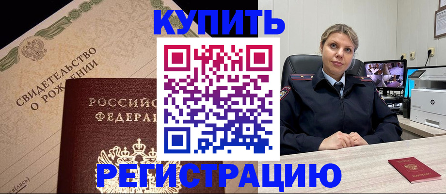 временная регистрация для школы в Шарыпово