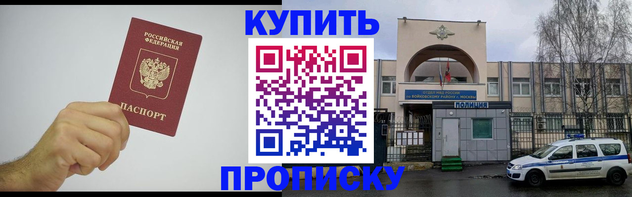 временная регистрация купить в Шарыпово