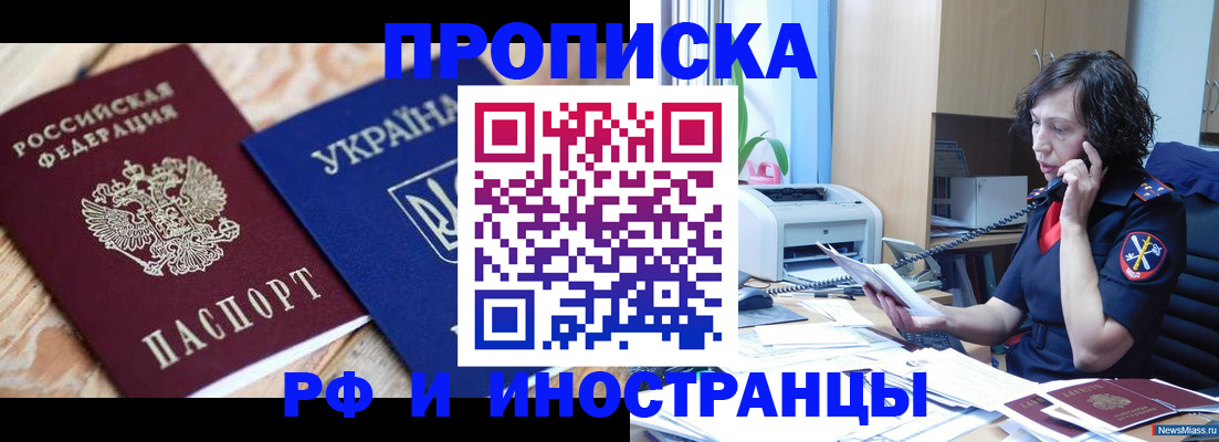 прописка для работы в Шарыпово